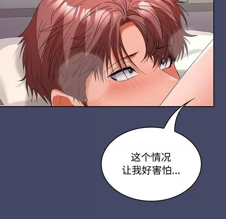 在公司偷偷爱 在公司偷偷爱-在公司偷偷爱 第40话 第98页