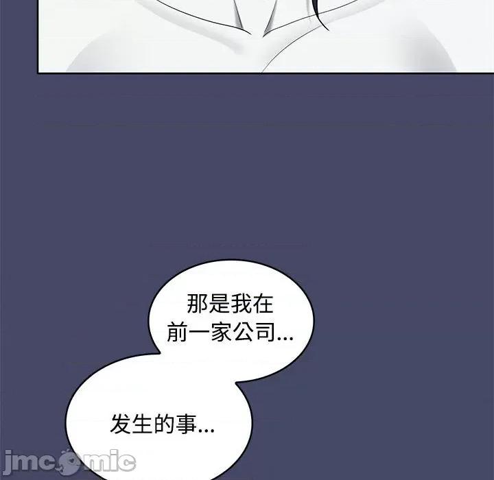 在公司偷偷爱 在公司偷偷爱-在公司偷偷爱 第40话 第100页
