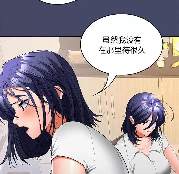 在公司偷偷爱 在公司偷偷爱-在公司偷偷爱 第40话 第101页