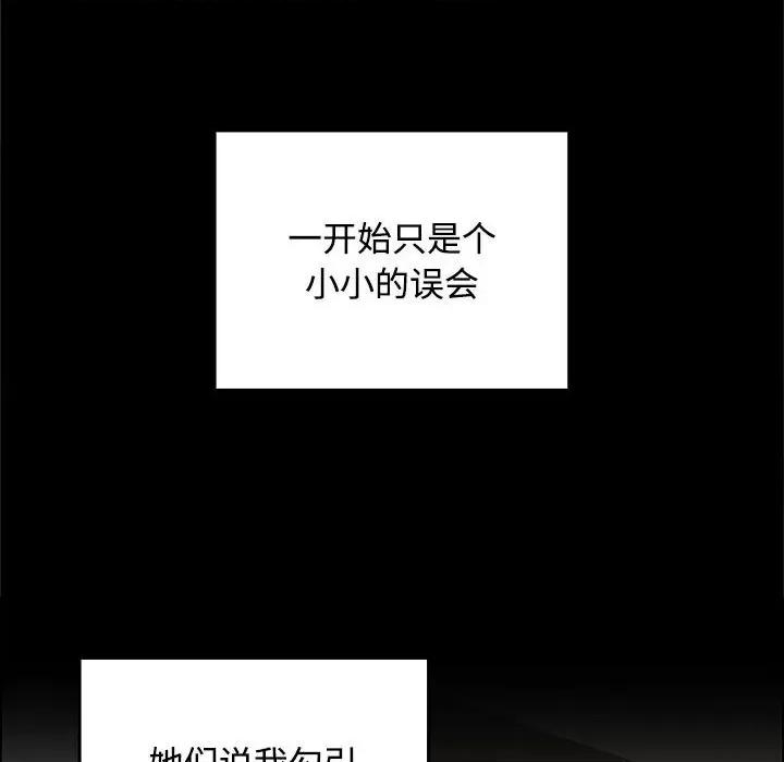在公司偷偷爱 在公司偷偷爱-在公司偷偷爱 第40话 第113页