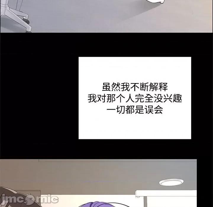在公司偷偷爱 在公司偷偷爱-在公司偷偷爱 第40话 第115页