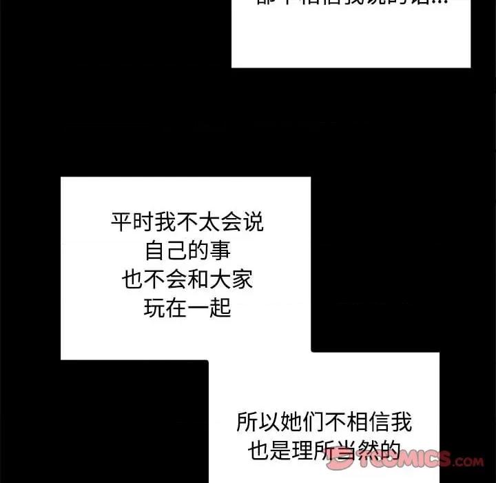 在公司偷偷爱 在公司偷偷爱-在公司偷偷爱 第40话 第117页