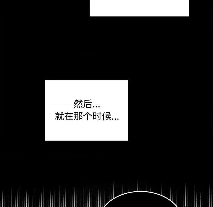 在公司偷偷爱 在公司偷偷爱-在公司偷偷爱 第40话 第118页