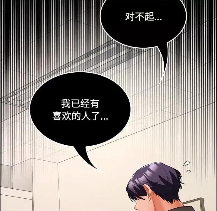 在公司偷偷爱 在公司偷偷爱-在公司偷偷爱 第40话 第119页
