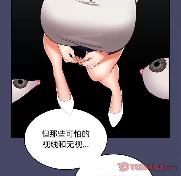在公司偷偷爱 在公司偷偷爱-在公司偷偷爱 第40话 第129页
