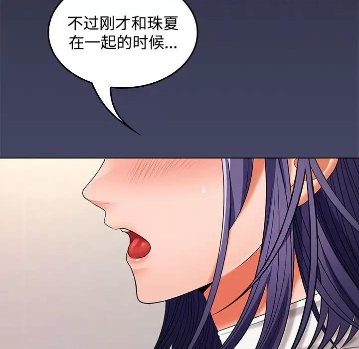 在公司偷偷爱 在公司偷偷爱-在公司偷偷爱 第40话 第136页