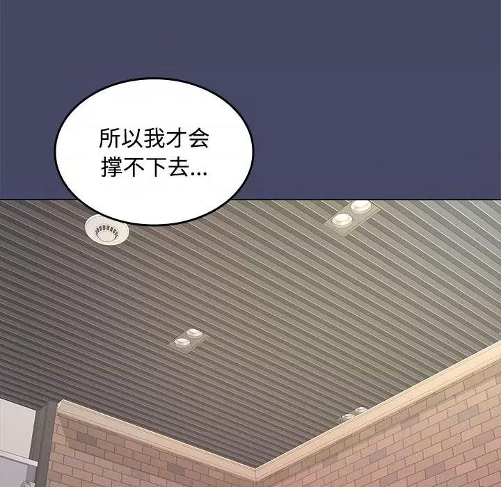 在公司偷偷爱 在公司偷偷爱-在公司偷偷爱 第40话 第138页