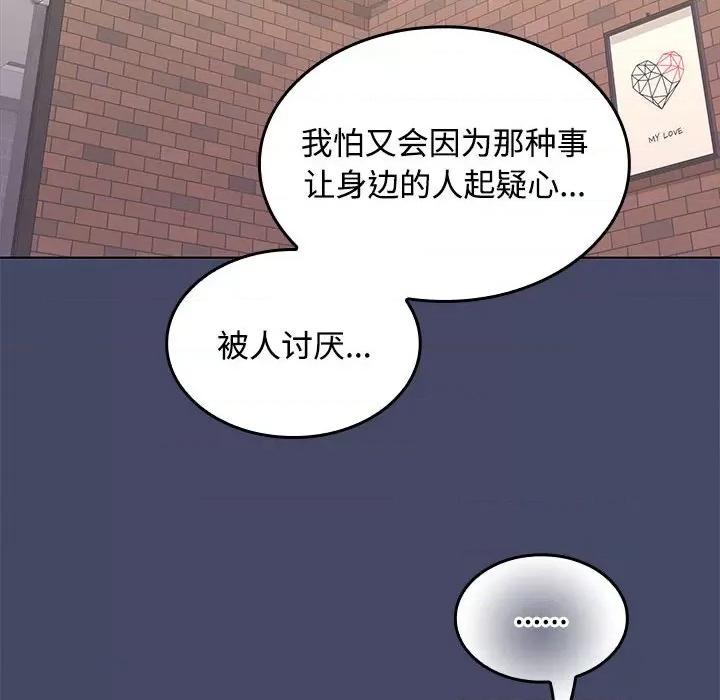 在公司偷偷爱 在公司偷偷爱-在公司偷偷爱 第40话 第139页