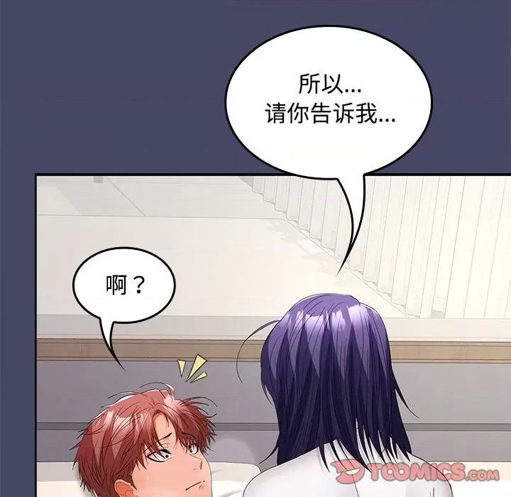 在公司偷偷爱 在公司偷偷爱-在公司偷偷爱 第40话 第141页