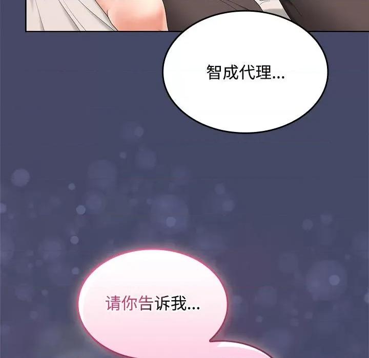 在公司偷偷爱 在公司偷偷爱-在公司偷偷爱 第40话 第143页