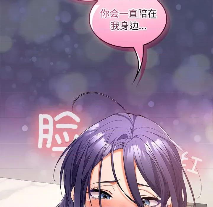 在公司偷偷爱 在公司偷偷爱-在公司偷偷爱 第40话 第144页