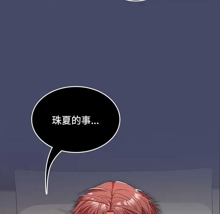 在公司偷偷爱 在公司偷偷爱-在公司偷偷爱 第41话 第16页
