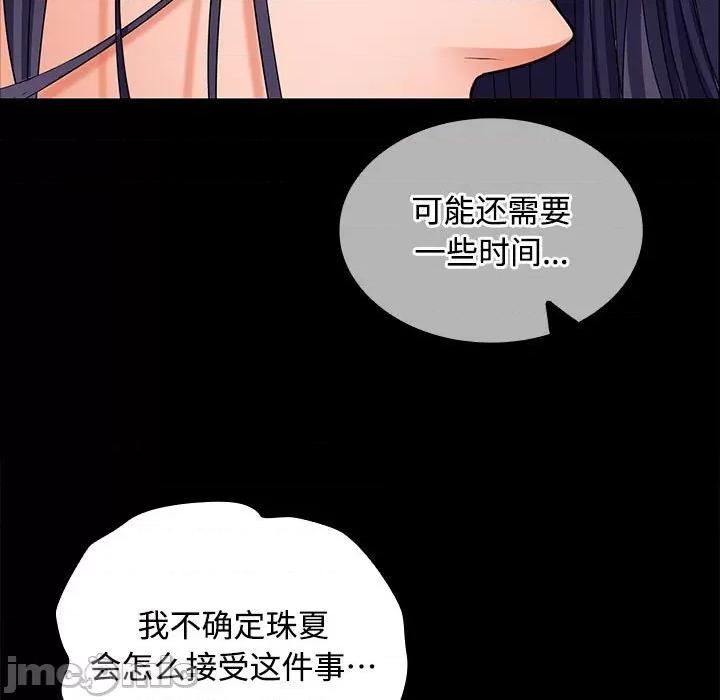 在公司偷偷爱 在公司偷偷爱-在公司偷偷爱 第41话 第25页