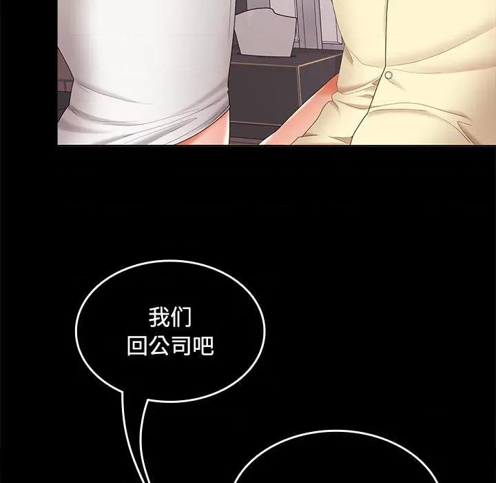 在公司偷偷爱 在公司偷偷爱-在公司偷偷爱 第41话 第32页