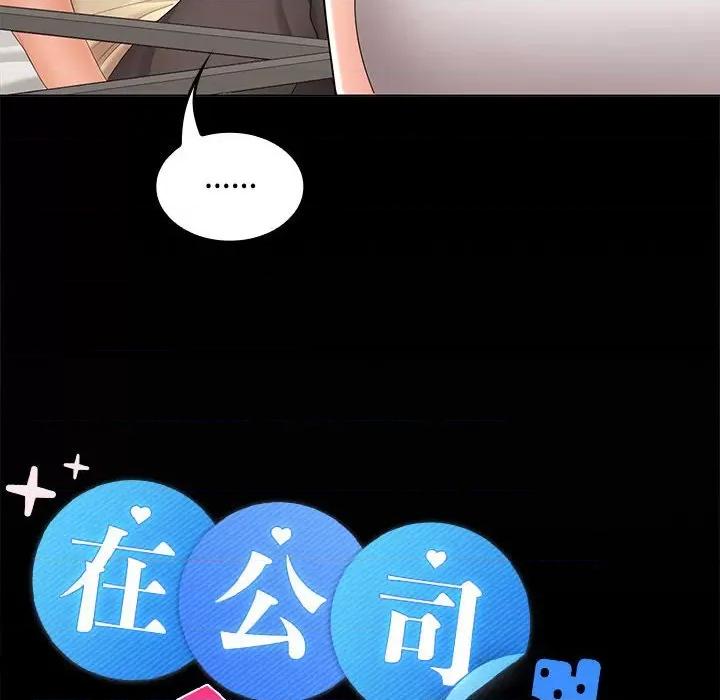 在公司偷偷爱 在公司偷偷爱-在公司偷偷爱 第41话 第37页