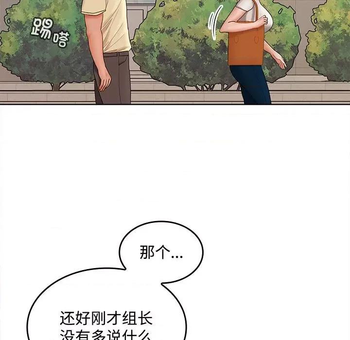 在公司偷偷爱 在公司偷偷爱-在公司偷偷爱 第41话 第44页