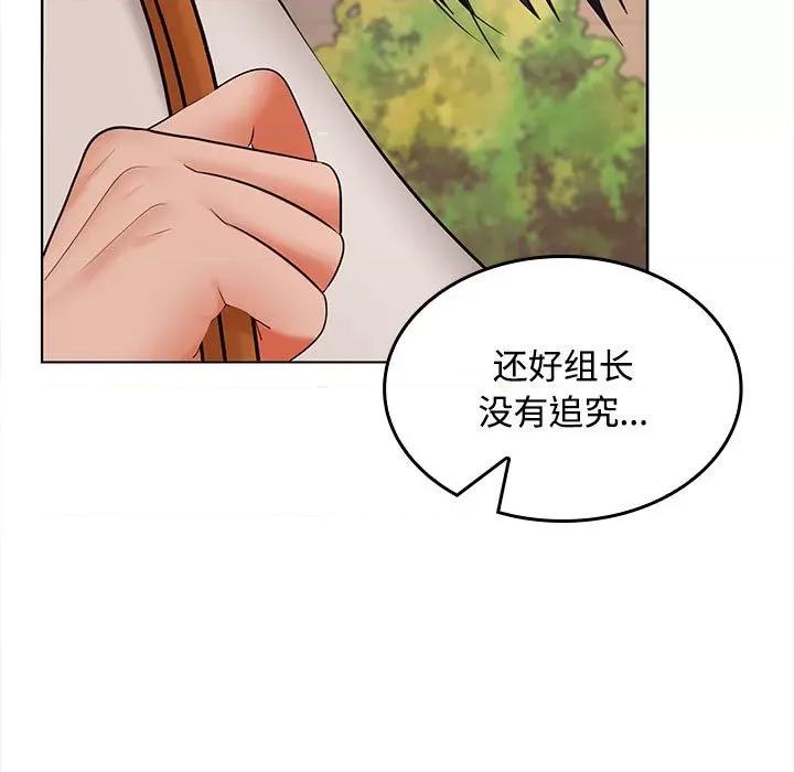 在公司偷偷爱 在公司偷偷爱-在公司偷偷爱 第41话 第48页
