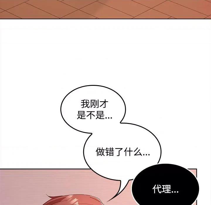 在公司偷偷爱 在公司偷偷爱-在公司偷偷爱 第41话 第54页