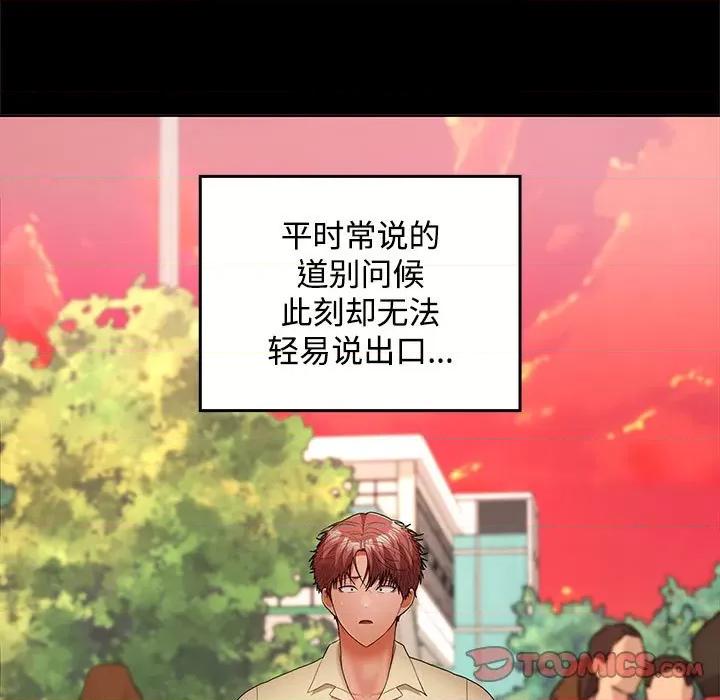 在公司偷偷爱 在公司偷偷爱-在公司偷偷爱 第41话 第63页
