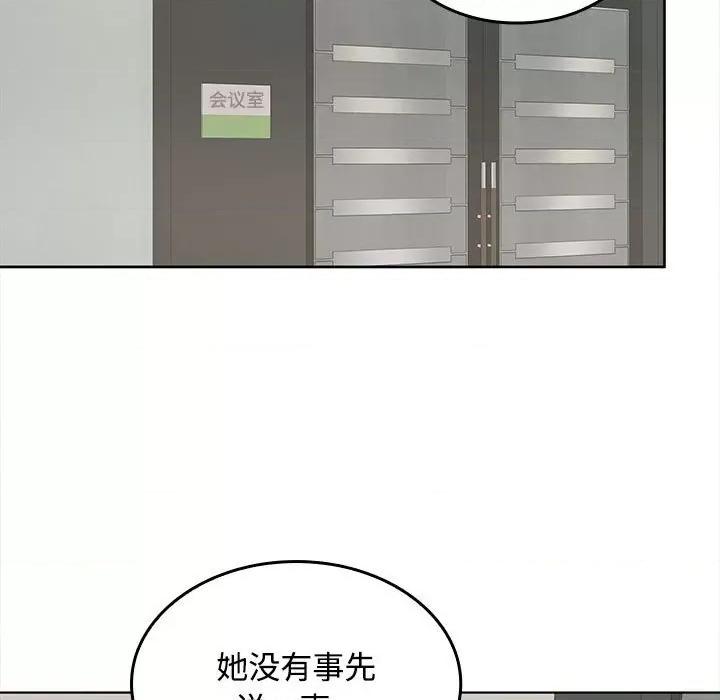 在公司偷偷爱 在公司偷偷爱-在公司偷偷爱 第41话 第71页