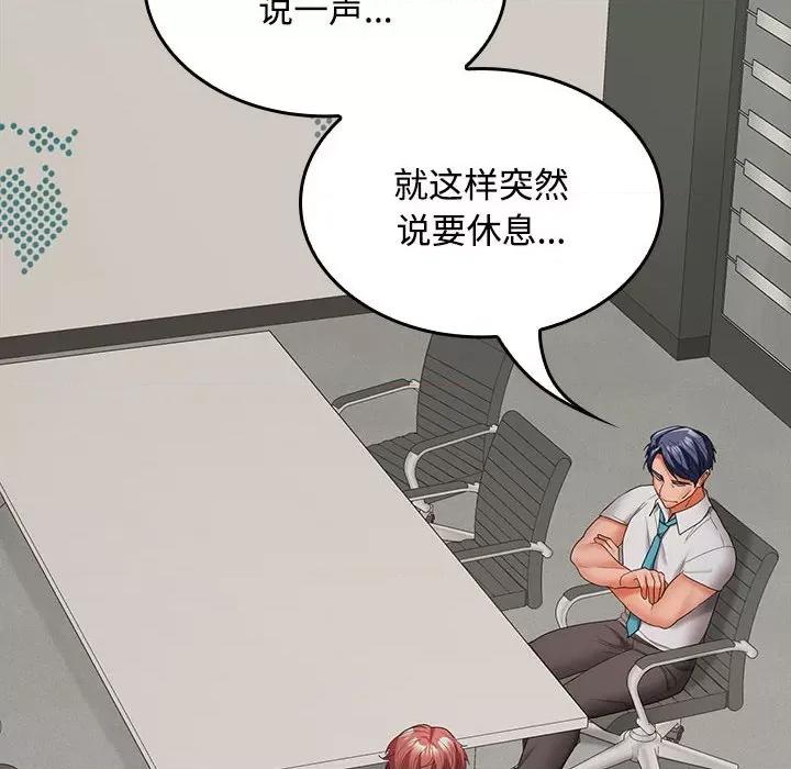 在公司偷偷爱 在公司偷偷爱-在公司偷偷爱 第41话 第72页