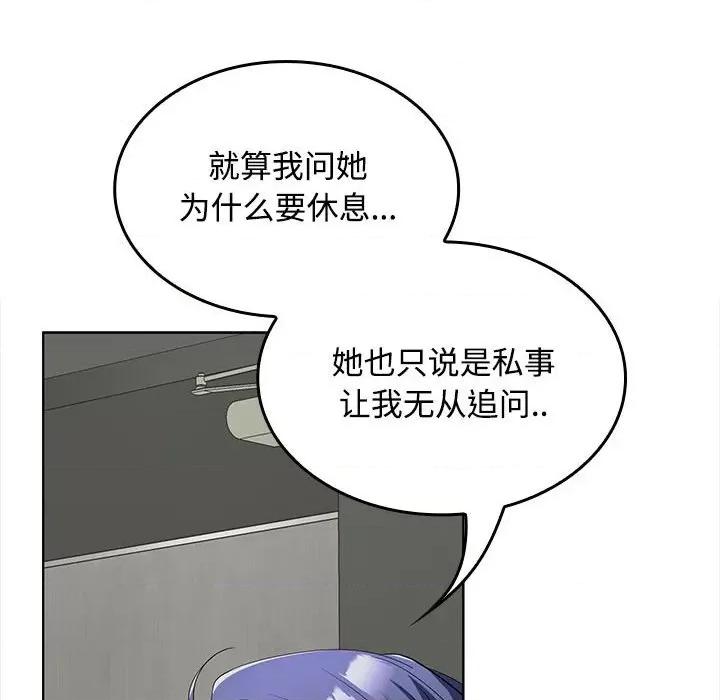在公司偷偷爱 在公司偷偷爱-在公司偷偷爱 第41话 第74页