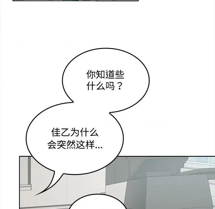 在公司偷偷爱 在公司偷偷爱-在公司偷偷爱 第41话 第76页