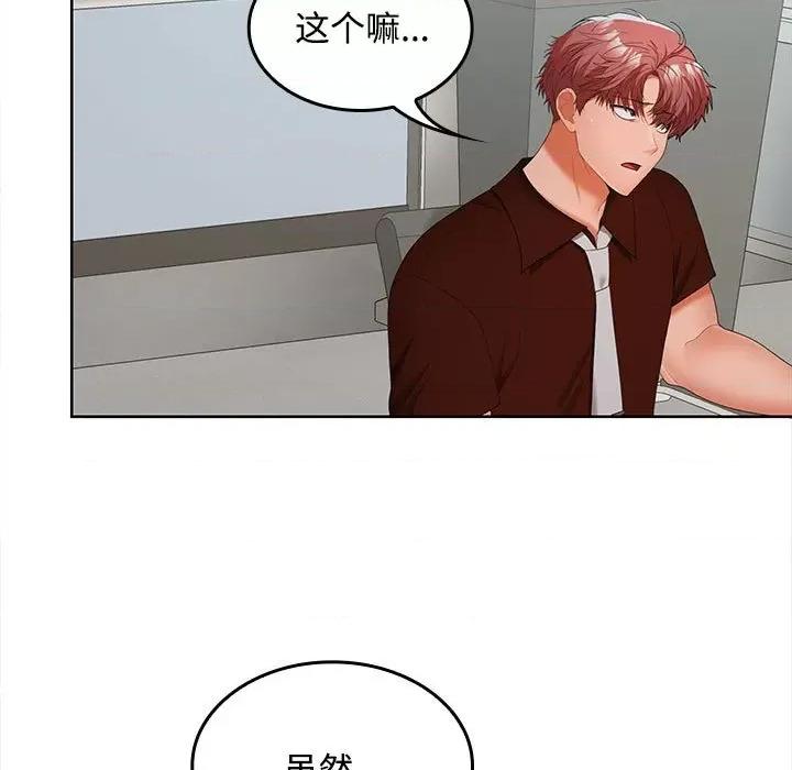 在公司偷偷爱 在公司偷偷爱-在公司偷偷爱 第41话 第77页