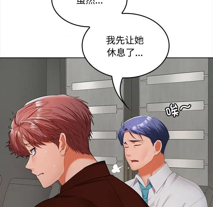 在公司偷偷爱 在公司偷偷爱-在公司偷偷爱 第41话 第78页