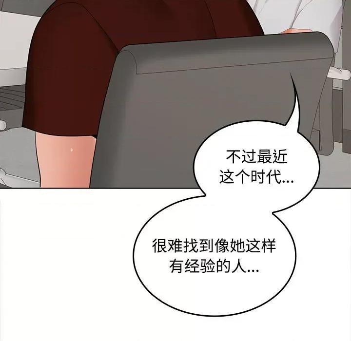 在公司偷偷爱 在公司偷偷爱-在公司偷偷爱 第41话 第79页