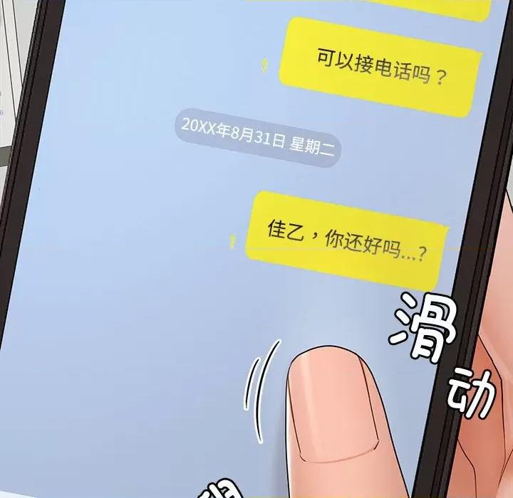 在公司偷偷爱 在公司偷偷爱-在公司偷偷爱 第41话 第82页