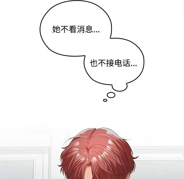 在公司偷偷爱 在公司偷偷爱-在公司偷偷爱 第41话 第84页