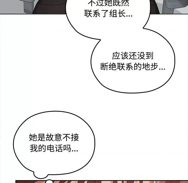 在公司偷偷爱 在公司偷偷爱-在公司偷偷爱 第41话 第86页