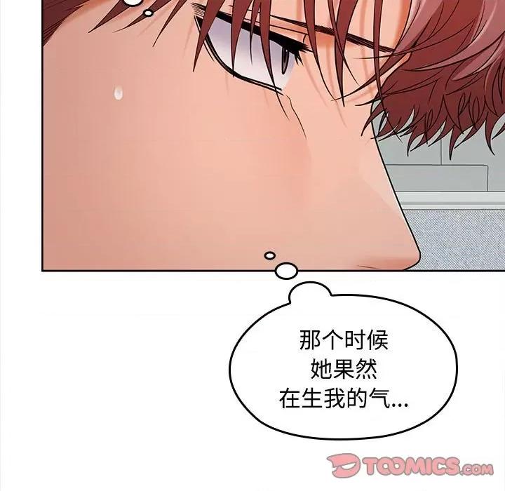 在公司偷偷爱 在公司偷偷爱-在公司偷偷爱 第41话 第87页