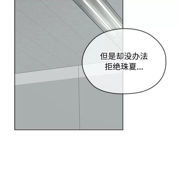 在公司偷偷爱 在公司偷偷爱-在公司偷偷爱 第41话 第89页