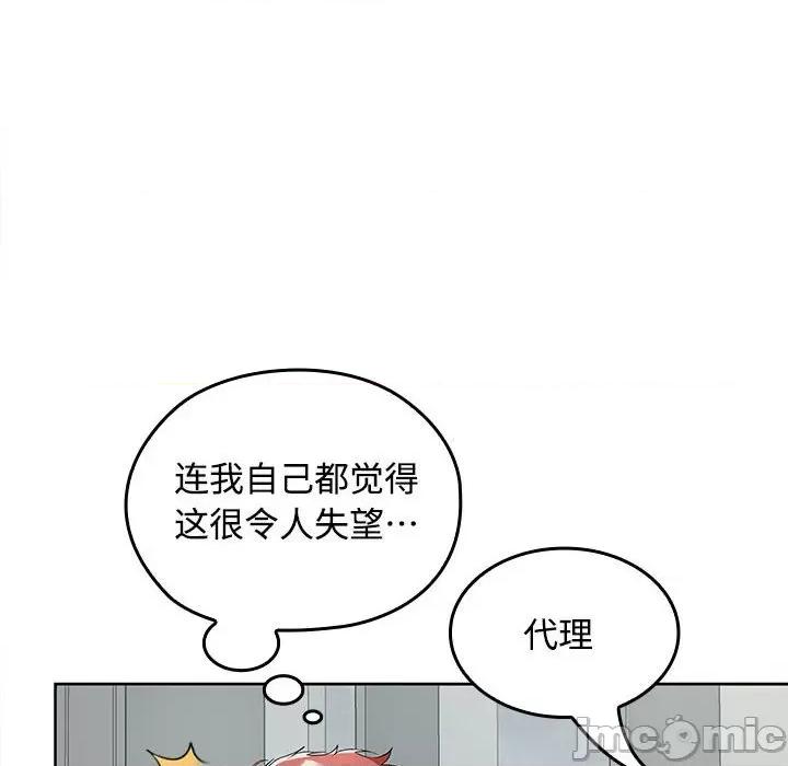 在公司偷偷爱 在公司偷偷爱-在公司偷偷爱 第41话 第90页