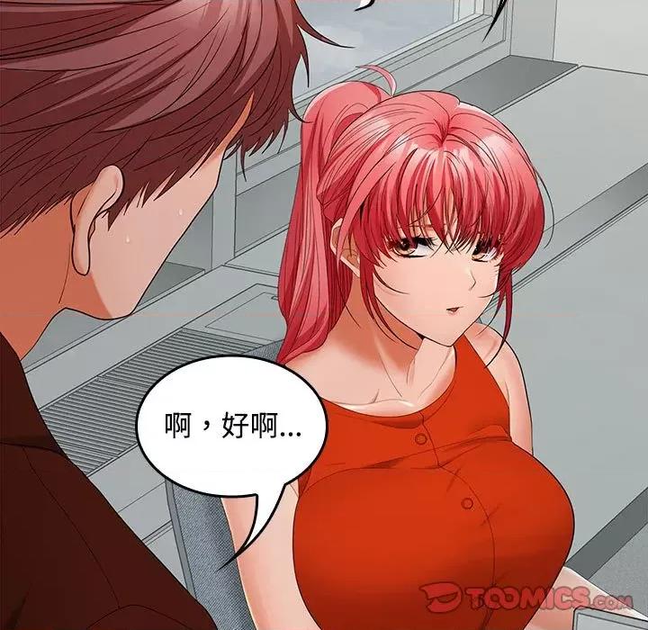 在公司偷偷爱 在公司偷偷爱-在公司偷偷爱 第41话 第93页
