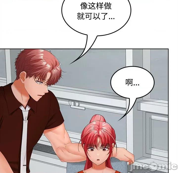 在公司偷偷爱 在公司偷偷爱-在公司偷偷爱 第41话 第95页