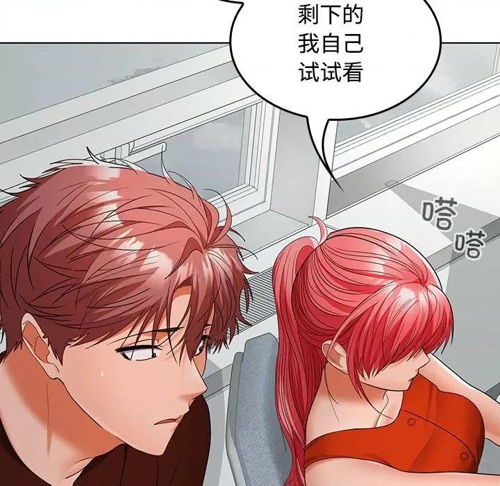 在公司偷偷爱 在公司偷偷爱-在公司偷偷爱 第41话 第97页
