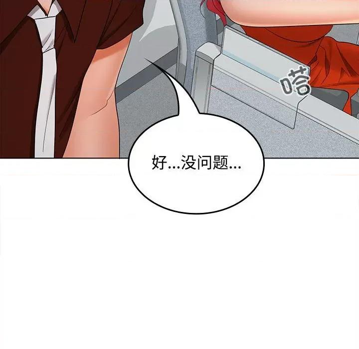 在公司偷偷爱 在公司偷偷爱-在公司偷偷爱 第41话 第98页