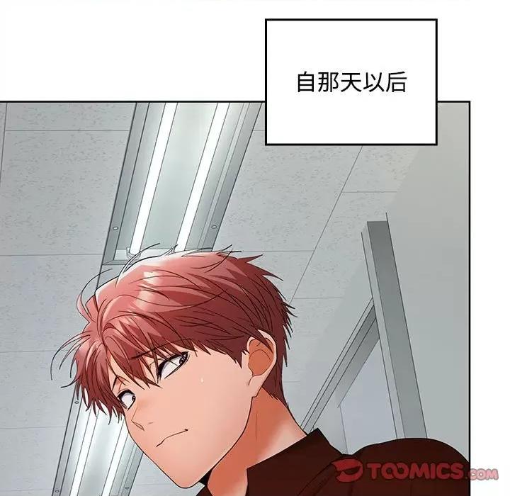 在公司偷偷爱 在公司偷偷爱-在公司偷偷爱 第41话 第99页