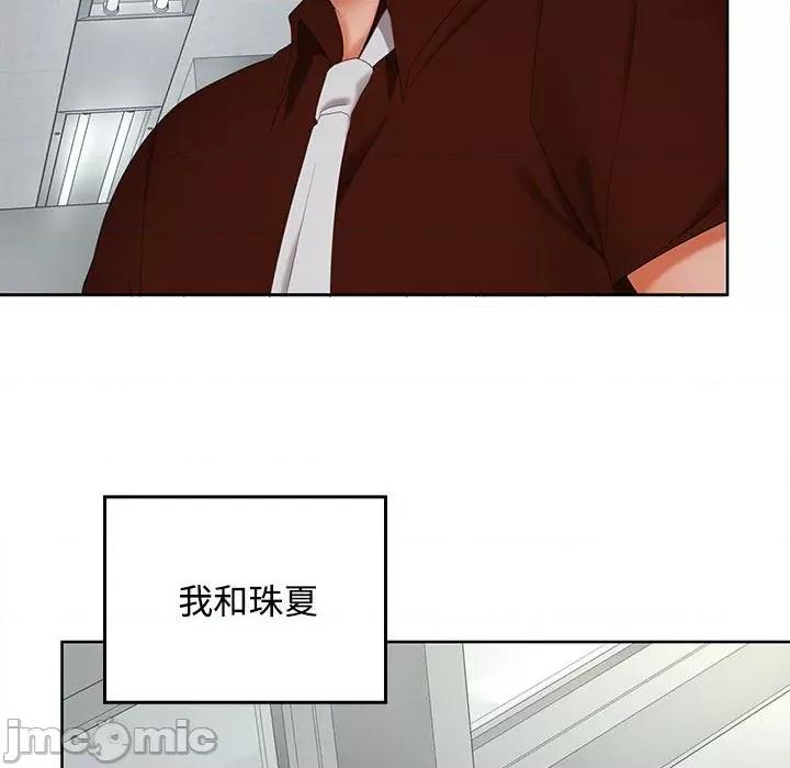 在公司偷偷爱 在公司偷偷爱-在公司偷偷爱 第41话 第100页