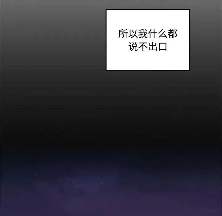 在公司偷偷爱 在公司偷偷爱-在公司偷偷爱 第41话 第108页