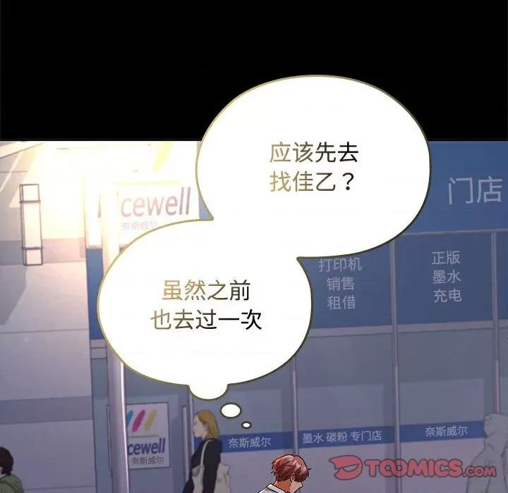 在公司偷偷爱 在公司偷偷爱-在公司偷偷爱 第41话 第111页
