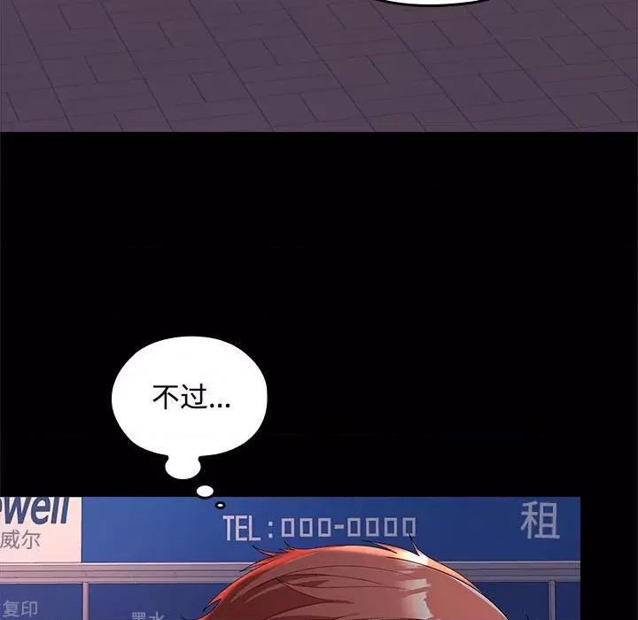 在公司偷偷爱 在公司偷偷爱-在公司偷偷爱 第41话 第113页