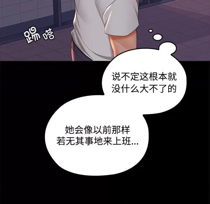 在公司偷偷爱 在公司偷偷爱-在公司偷偷爱 第41话 第118页