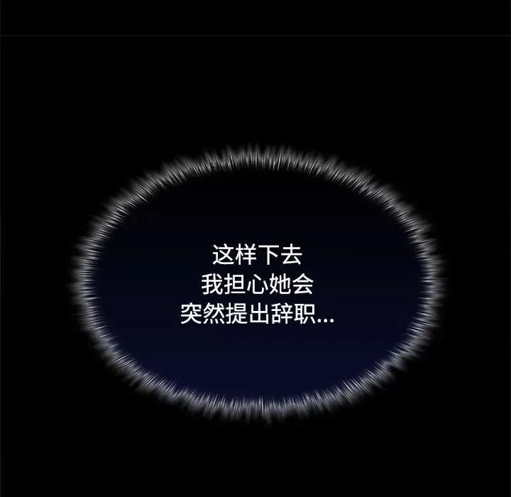 在公司偷偷爱 在公司偷偷爱-在公司偷偷爱 第41话 第119页