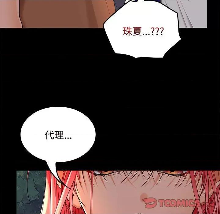 在公司偷偷爱 在公司偷偷爱-在公司偷偷爱 第41话 第129页