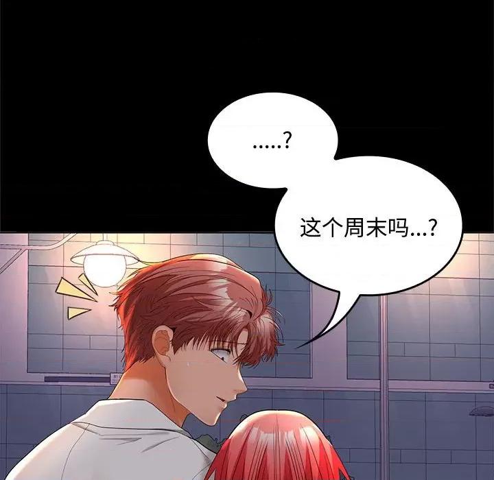 在公司偷偷爱 在公司偷偷爱-在公司偷偷爱 第41话 第131页