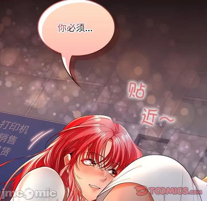 在公司偷偷爱 在公司偷偷爱-在公司偷偷爱 第41话 第135页